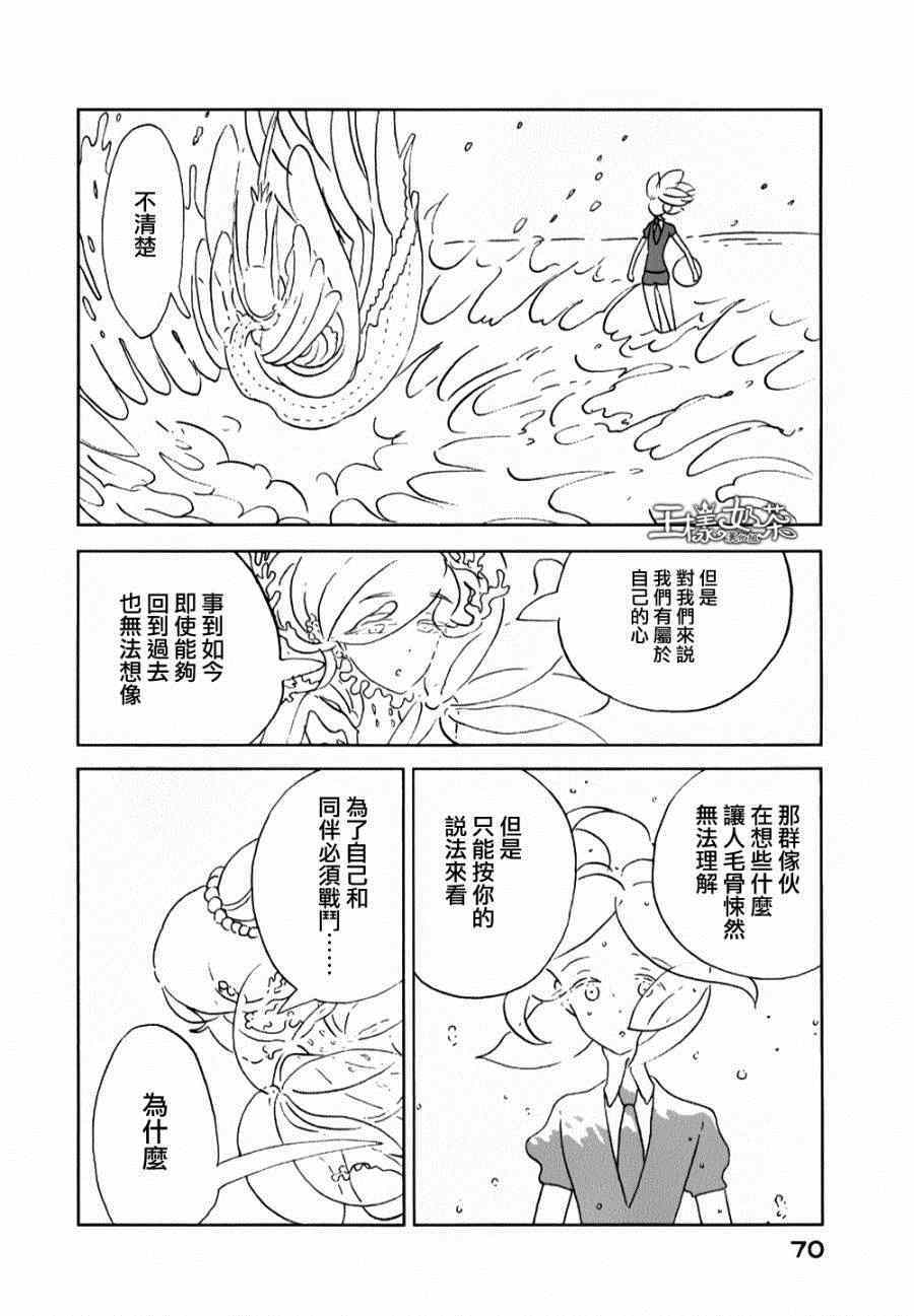 《宝石之国》漫画最新章节第9话免费下拉式在线观看章节第【14】张图片