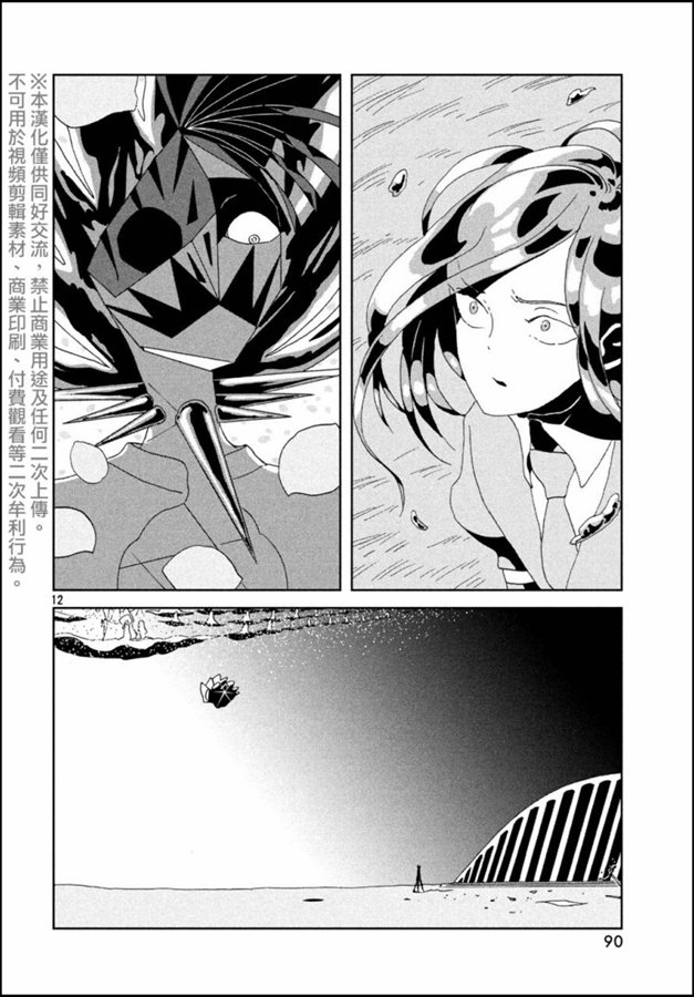 《宝石之国》漫画最新章节第86话 开战免费下拉式在线观看章节第【12】张图片