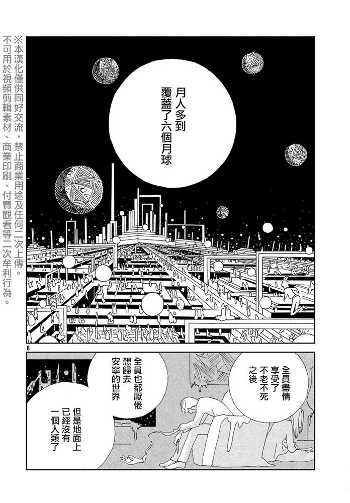 《宝石之国》漫画最新章节第89话 艾曼免费下拉式在线观看章节第【8】张图片