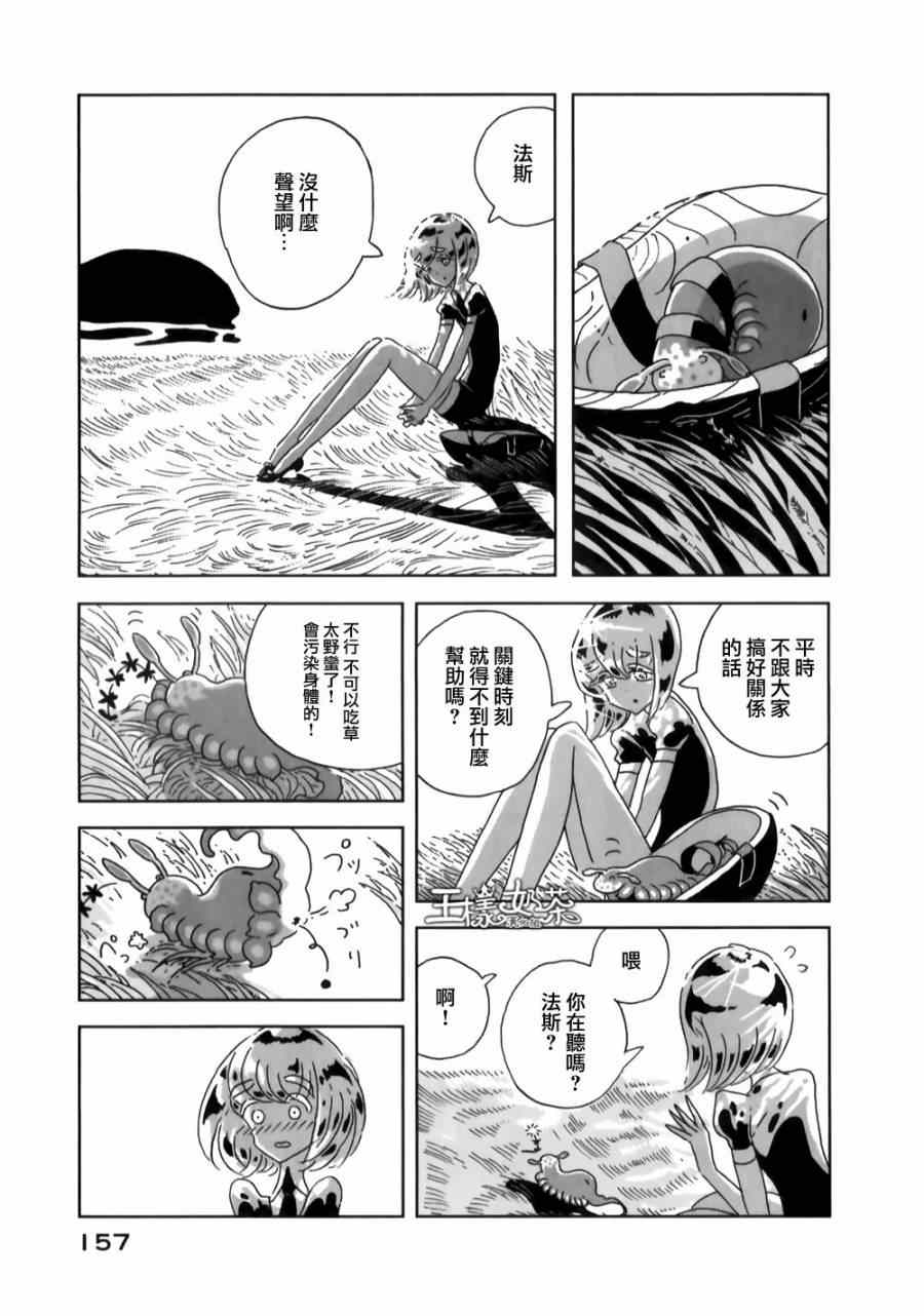 《宝石之国》漫画最新章节第5话免费下拉式在线观看章节第【19】张图片