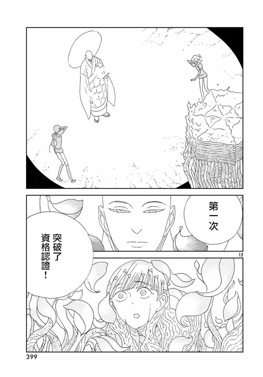 《宝石之国》漫画最新章节第77话免费下拉式在线观看章节第【13】张图片