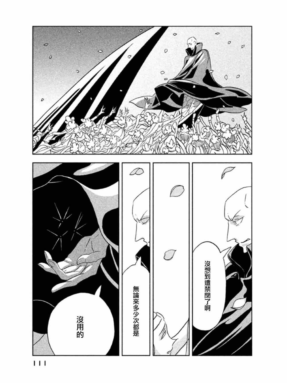 《宝石之国》漫画最新章节第18话免费下拉式在线观看章节第【7】张图片