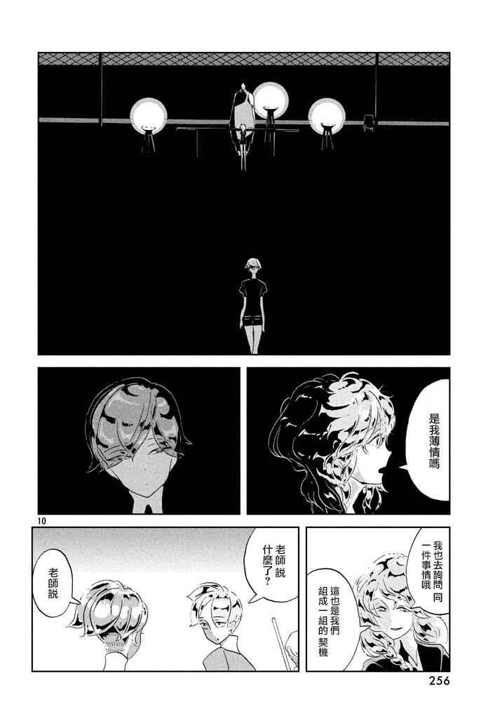 《宝石之国》漫画最新章节第41话免费下拉式在线观看章节第【10】张图片