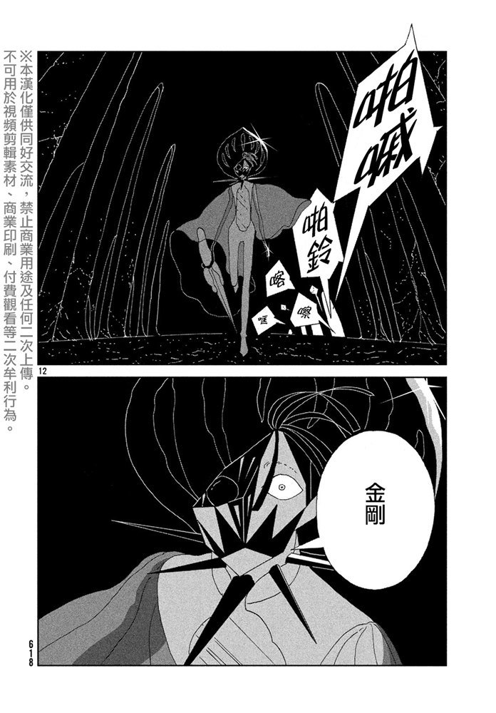 《宝石之国》漫画最新章节第90话 破碎免费下拉式在线观看章节第【12】张图片