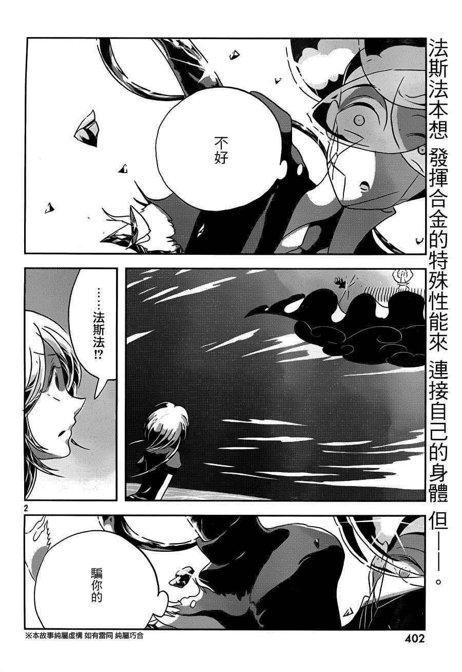 《宝石之国》漫画最新章节第37话免费下拉式在线观看章节第【2】张图片