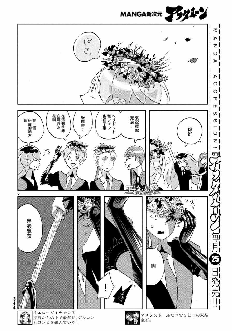 《宝石之国》漫画最新章节第44话免费下拉式在线观看章节第【6】张图片