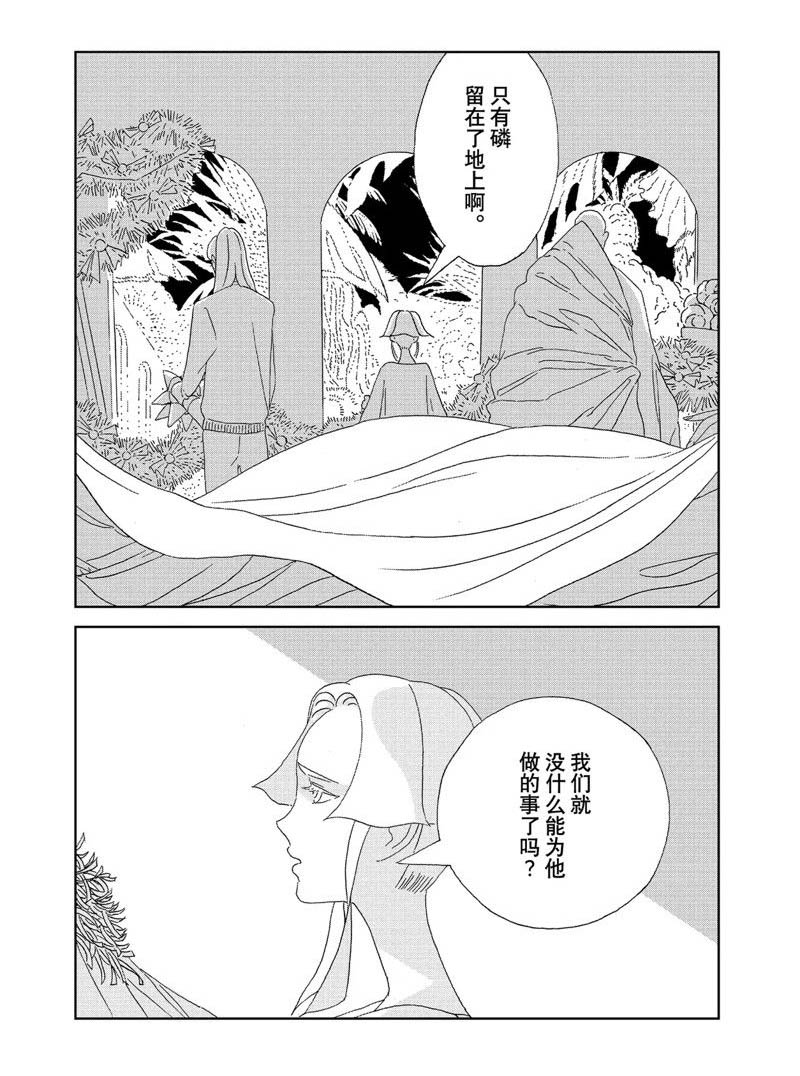 《宝石之国》漫画最新章节第96话 试看版免费下拉式在线观看章节第【19】张图片