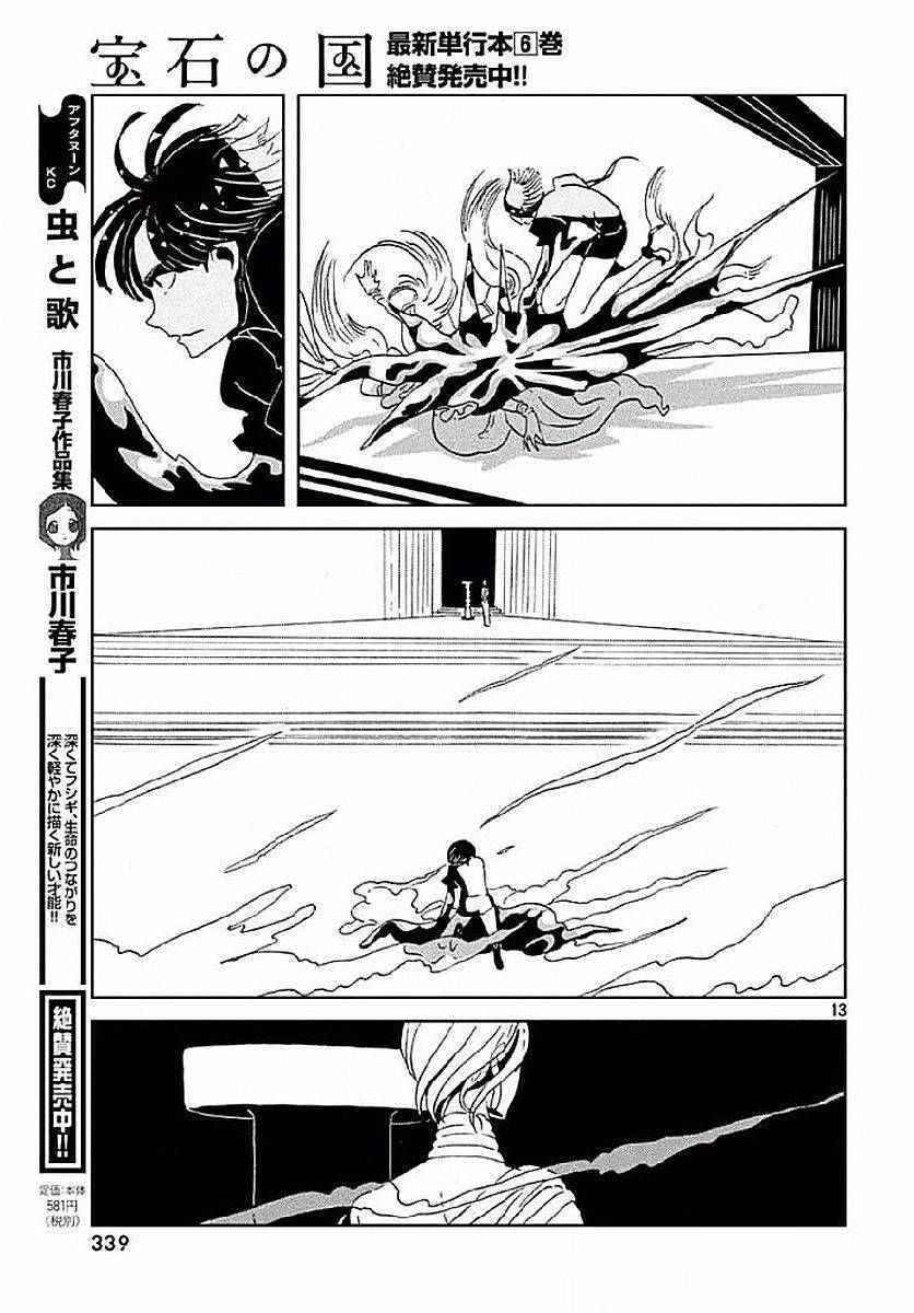 《宝石之国》漫画最新章节第53话免费下拉式在线观看章节第【13】张图片