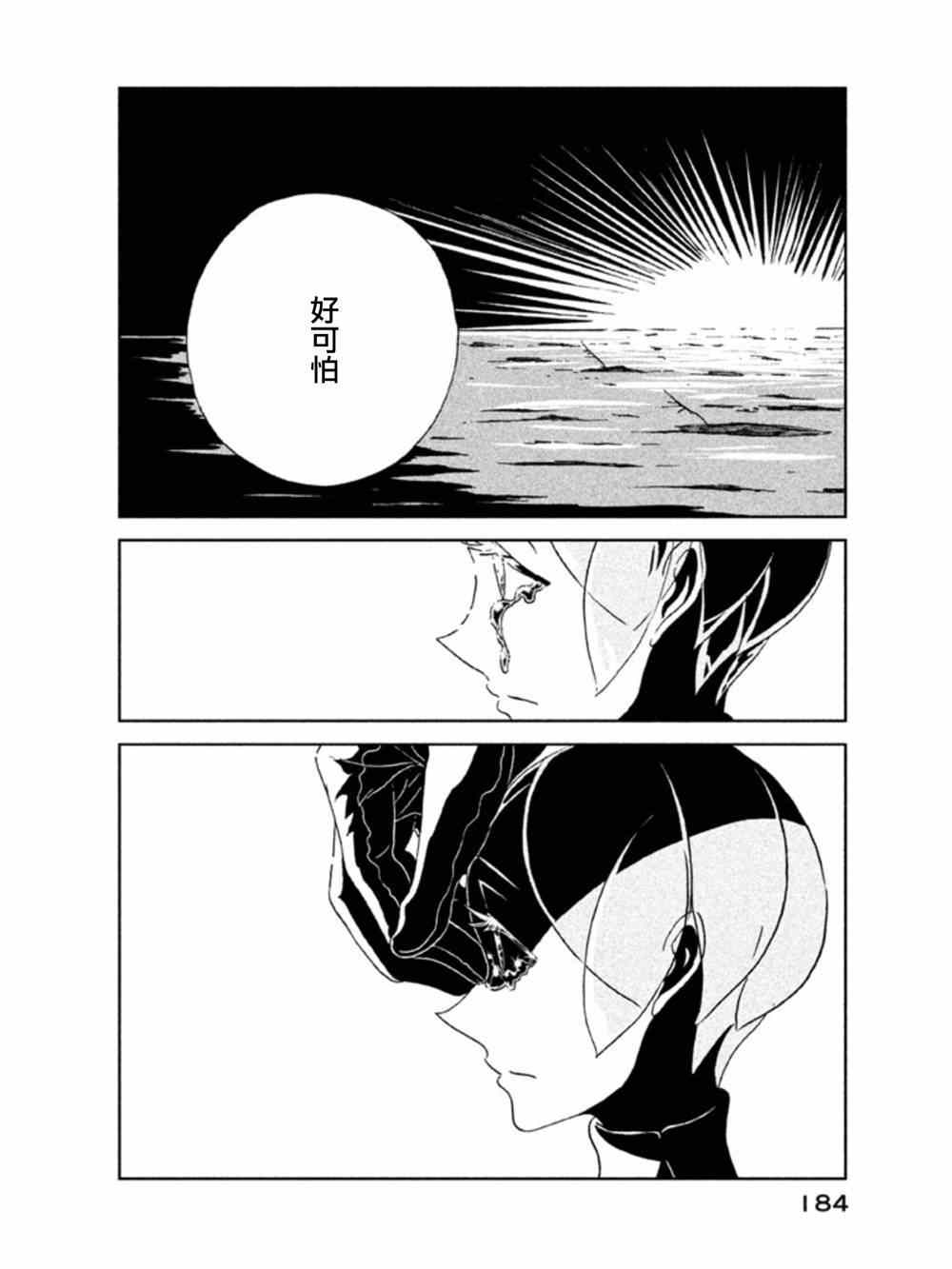 《宝石之国》漫画最新章节第20话免费下拉式在线观看章节第【24】张图片