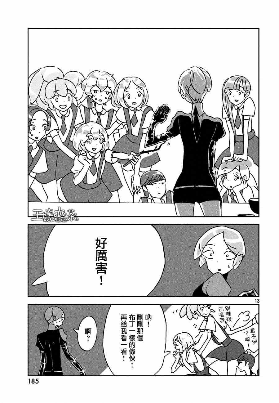 《宝石之国》漫画最新章节第21话免费下拉式在线观看章节第【13】张图片