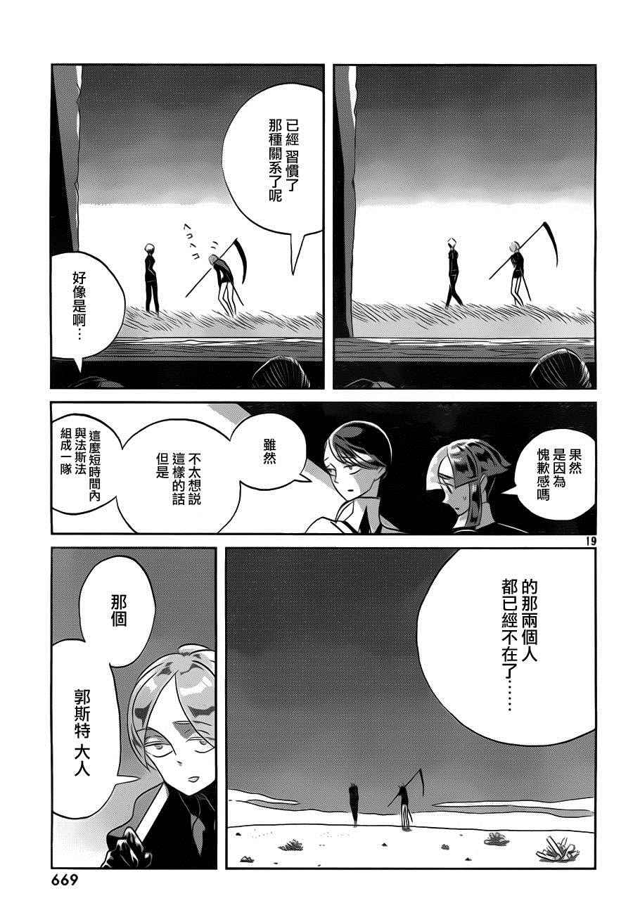 《宝石之国》漫画最新章节第38话免费下拉式在线观看章节第【19】张图片