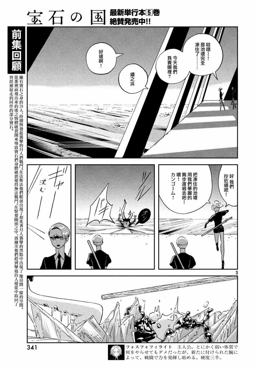 《宝石之国》漫画最新章节第44话免费下拉式在线观看章节第【3】张图片