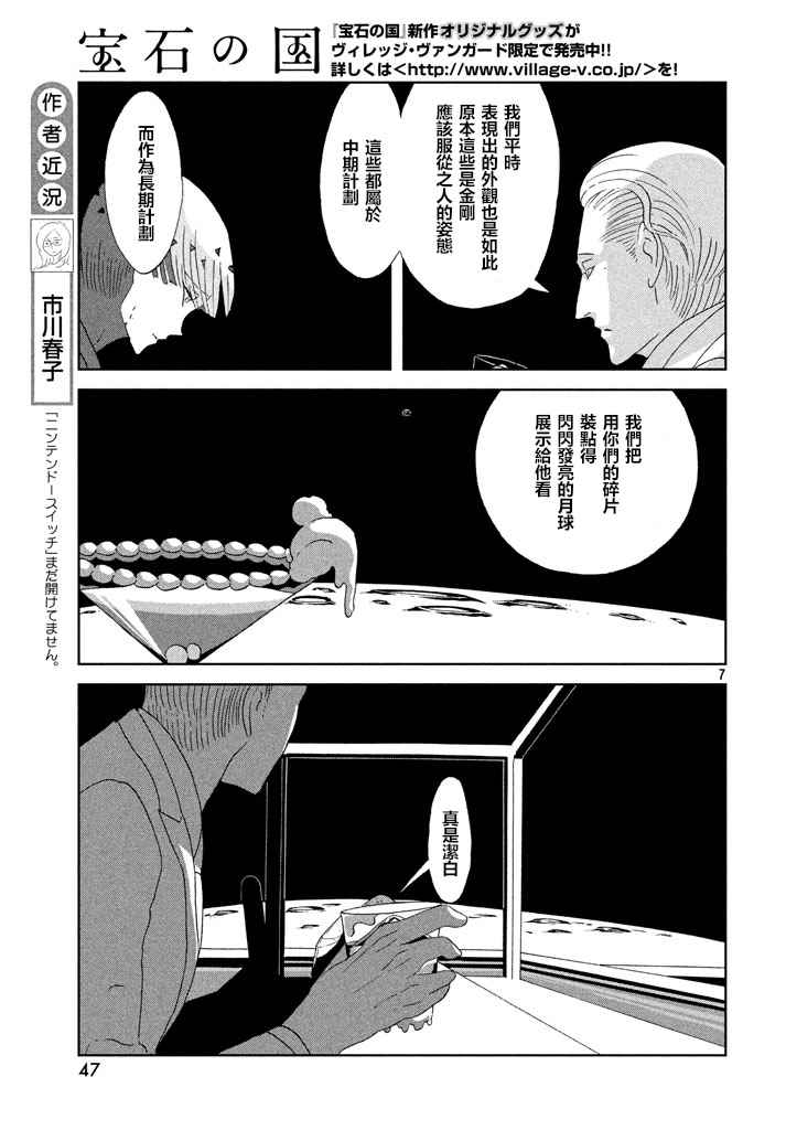 《宝石之国》漫画最新章节第55话免费下拉式在线观看章节第【7】张图片