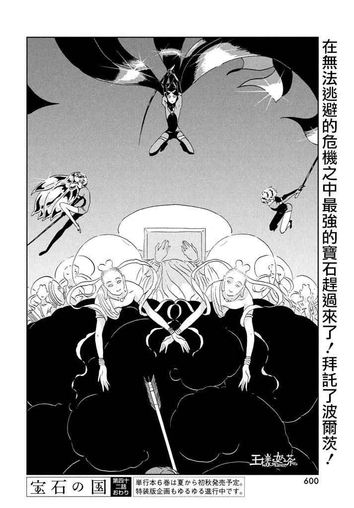 《宝石之国》漫画最新章节第42话免费下拉式在线观看章节第【27】张图片