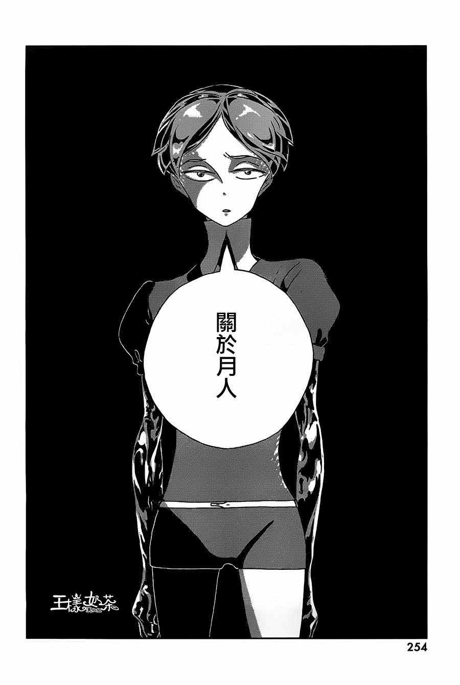 《宝石之国》漫画最新章节第28话免费下拉式在线观看章节第【22】张图片