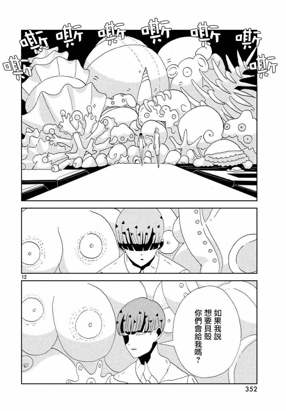 《宝石之国》漫画最新章节第73话免费下拉式在线观看章节第【12】张图片