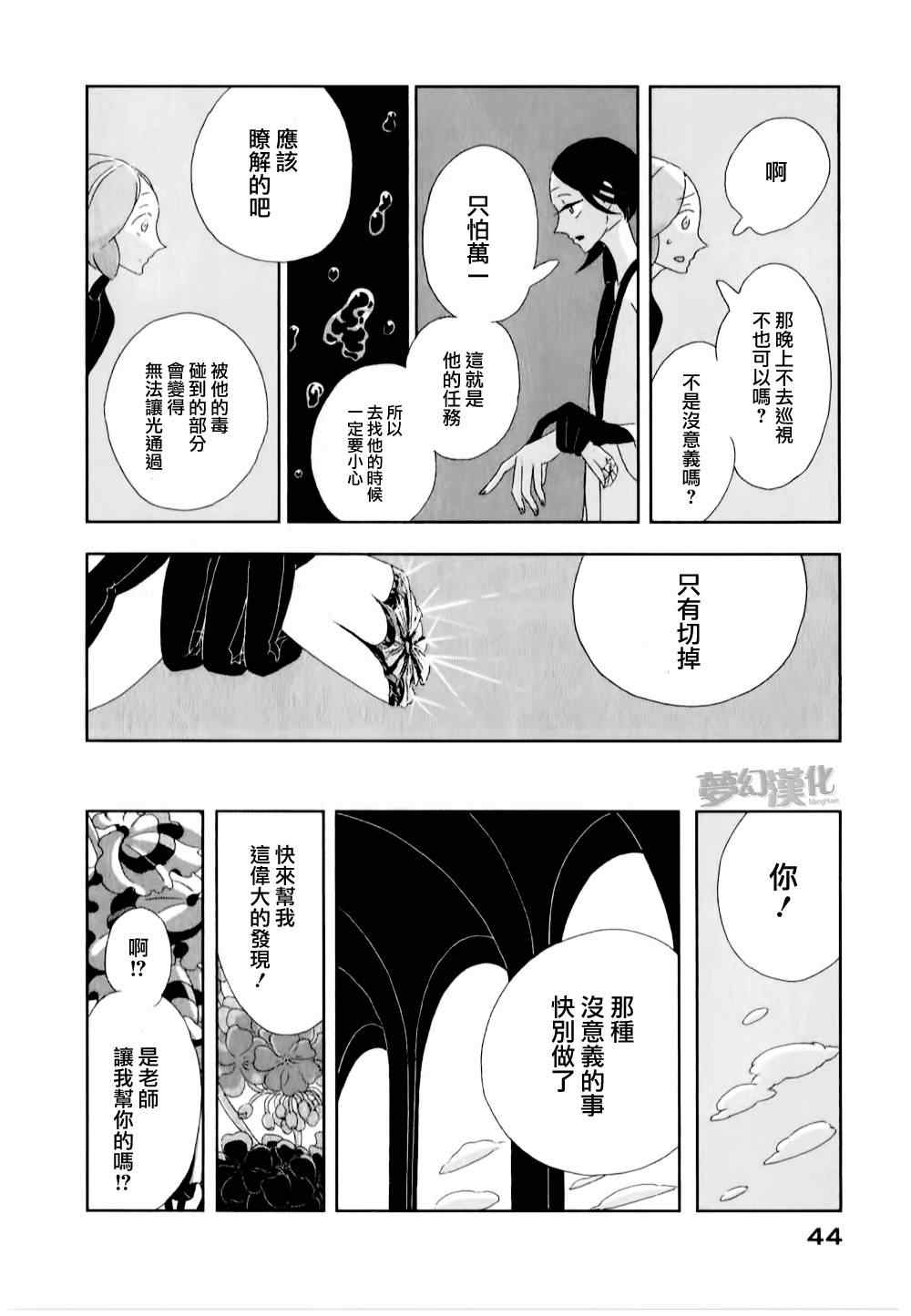 《宝石之国》漫画最新章节第2话免费下拉式在线观看章节第【6】张图片