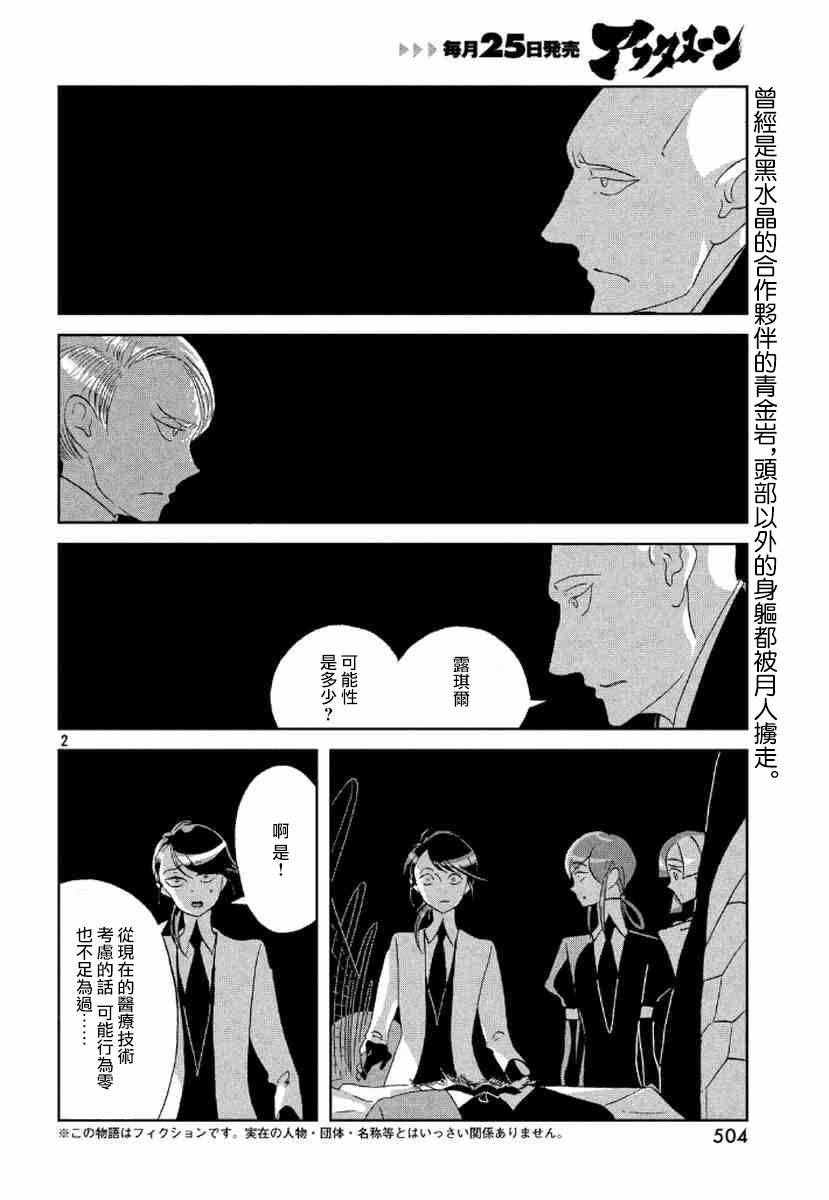 《宝石之国》漫画最新章节第45话免费下拉式在线观看章节第【2】张图片