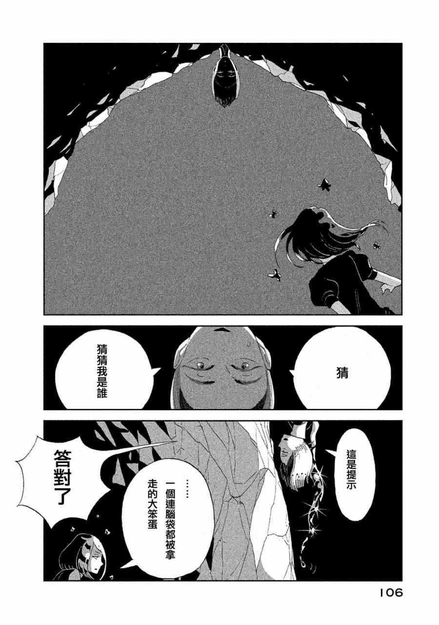 《宝石之国》漫画最新章节第49话免费下拉式在线观看章节第【10】张图片