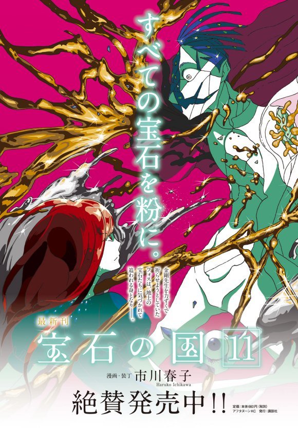 《宝石之国》漫画最新章节第91话 翡翠免费下拉式在线观看章节第【2】张图片