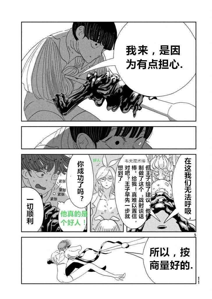 《宝石之国》漫画最新章节第60话免费下拉式在线观看章节第【5】张图片