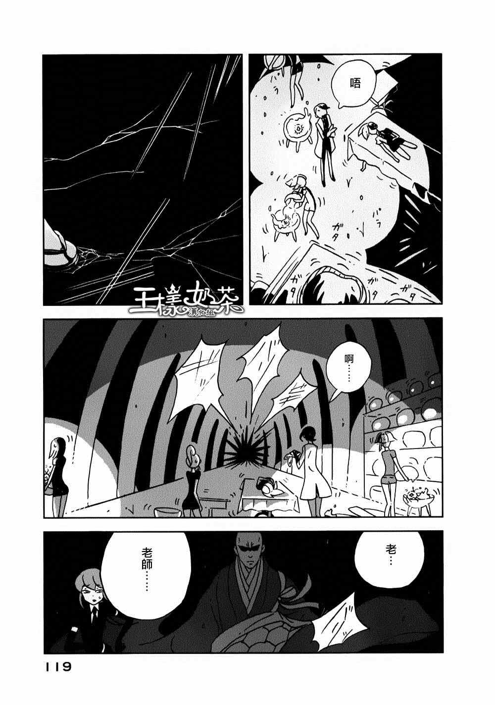 《宝石之国》漫画最新章节第11话免费下拉式在线观看章节第【11】张图片