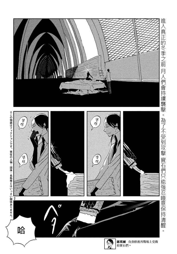 《宝石之国》漫画最新章节第41话免费下拉式在线观看章节第【2】张图片