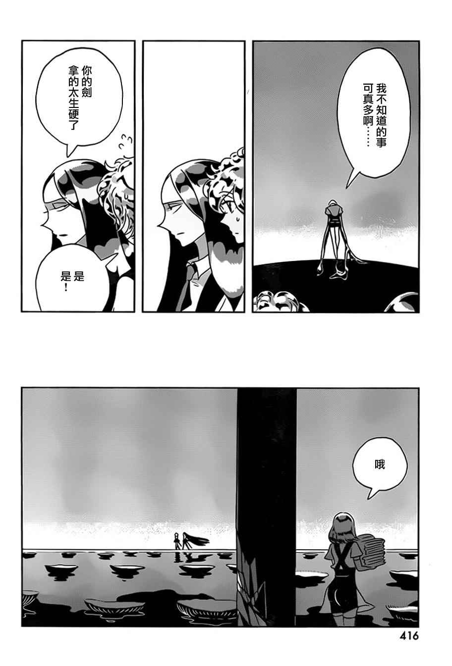 《宝石之国》漫画最新章节第30话免费下拉式在线观看章节第【21】张图片