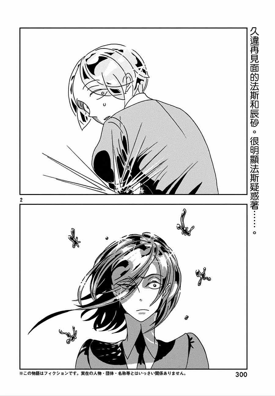 《宝石之国》漫画最新章节第22话免费下拉式在线观看章节第【2】张图片