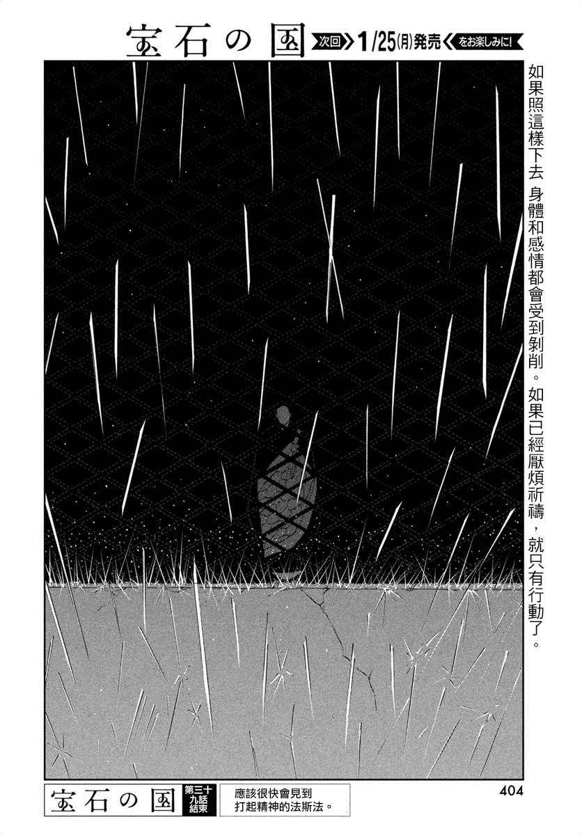 《宝石之国》漫画最新章节第39话免费下拉式在线观看章节第【20】张图片