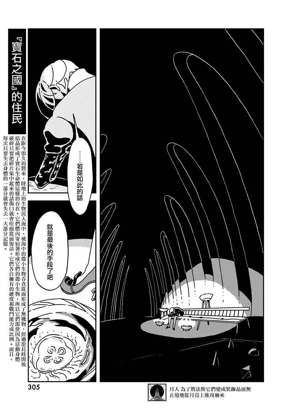 《宝石之国》漫画最新章节第23话免费下拉式在线观看章节第【5】张图片