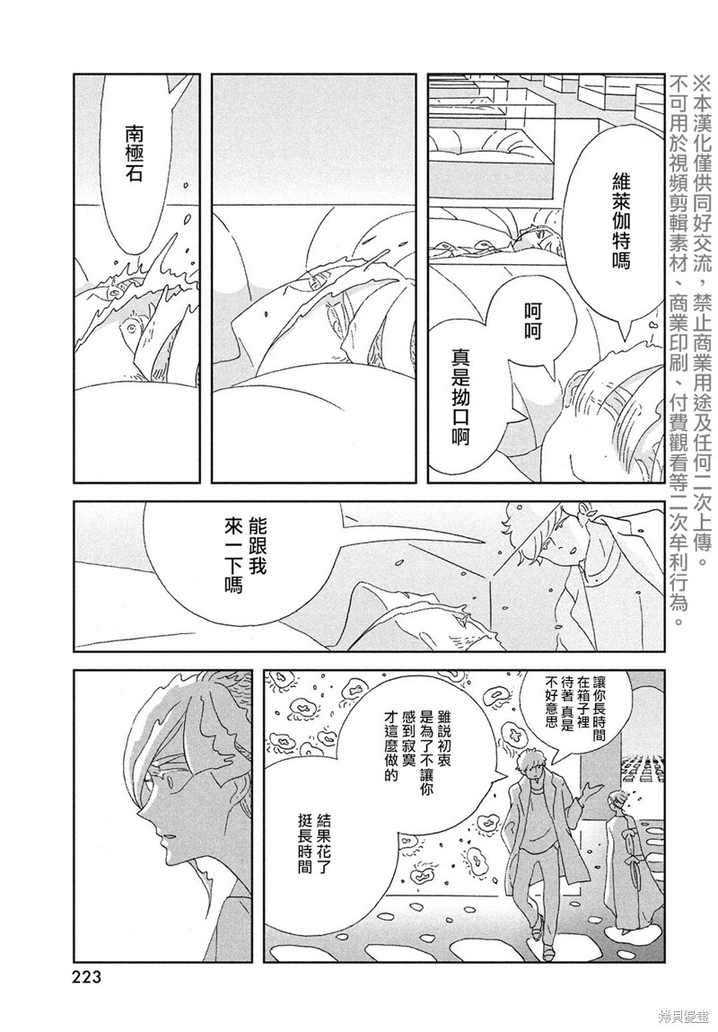 《宝石之国》漫画最新章节第95话 终战免费下拉式在线观看章节第【15】张图片