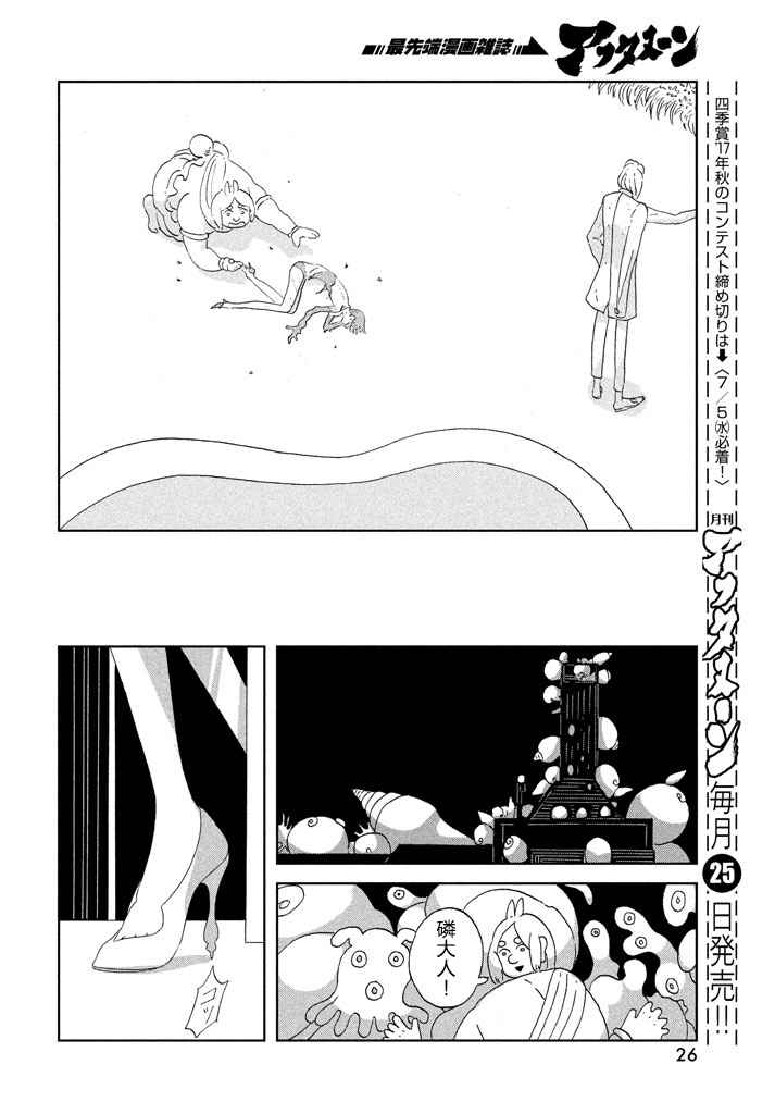 《宝石之国》漫画最新章节第56话免费下拉式在线观看章节第【20】张图片