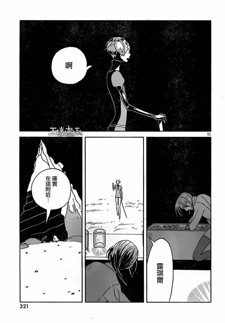 《宝石之国》漫画最新章节第29话免费下拉式在线观看章节第【11】张图片