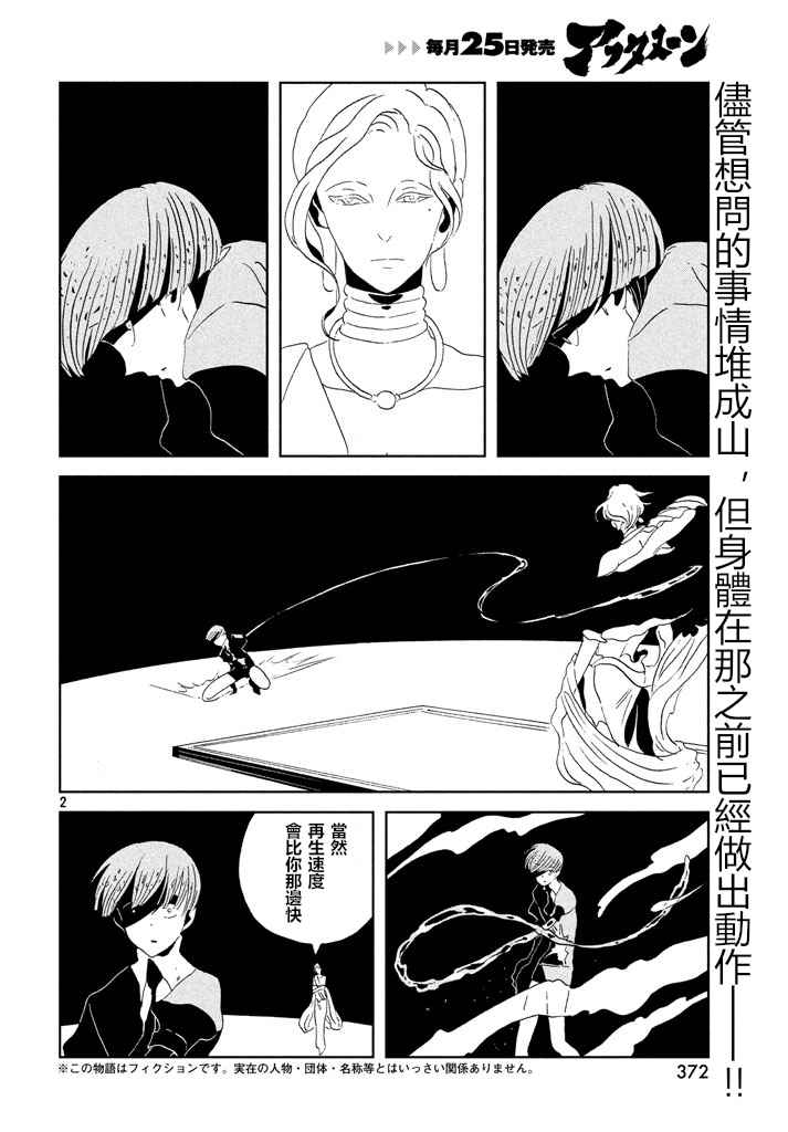 《宝石之国》漫画最新章节第54话免费下拉式在线观看章节第【2】张图片