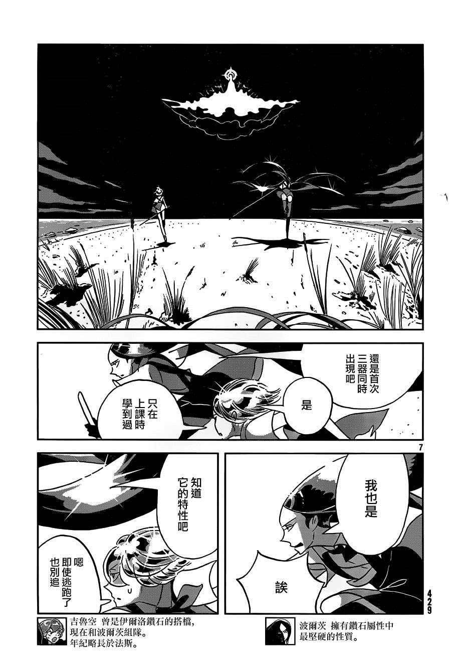 《宝石之国》漫画最新章节第33话免费下拉式在线观看章节第【7】张图片