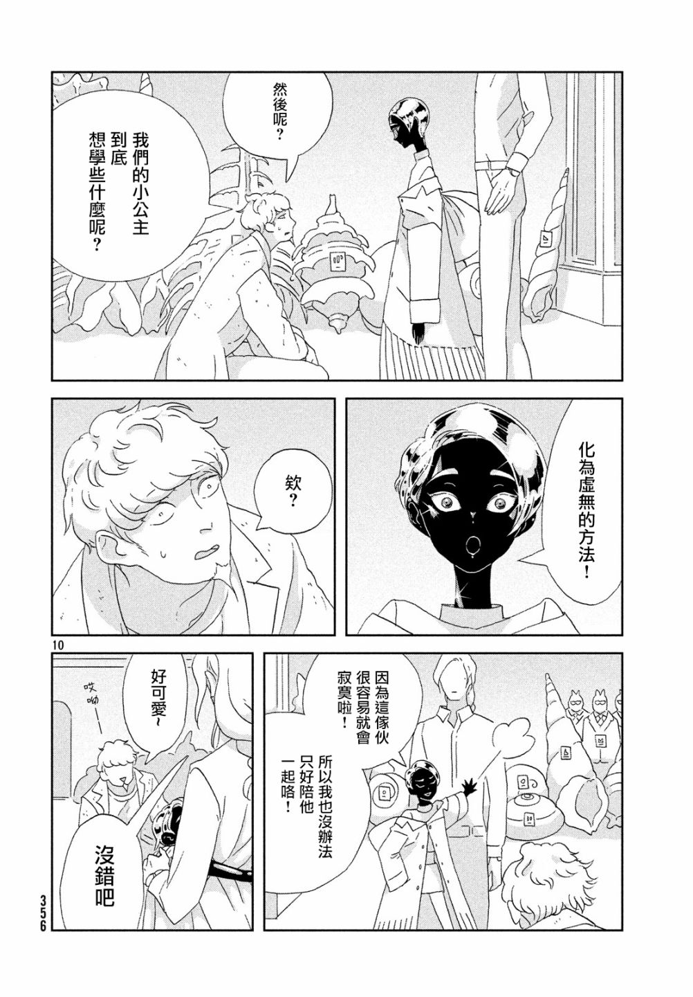 《宝石之国》漫画最新章节第76话免费下拉式在线观看章节第【10】张图片