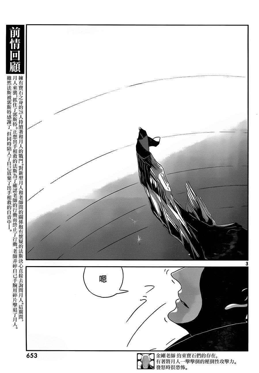 《宝石之国》漫画最新章节第35话免费下拉式在线观看章节第【3】张图片