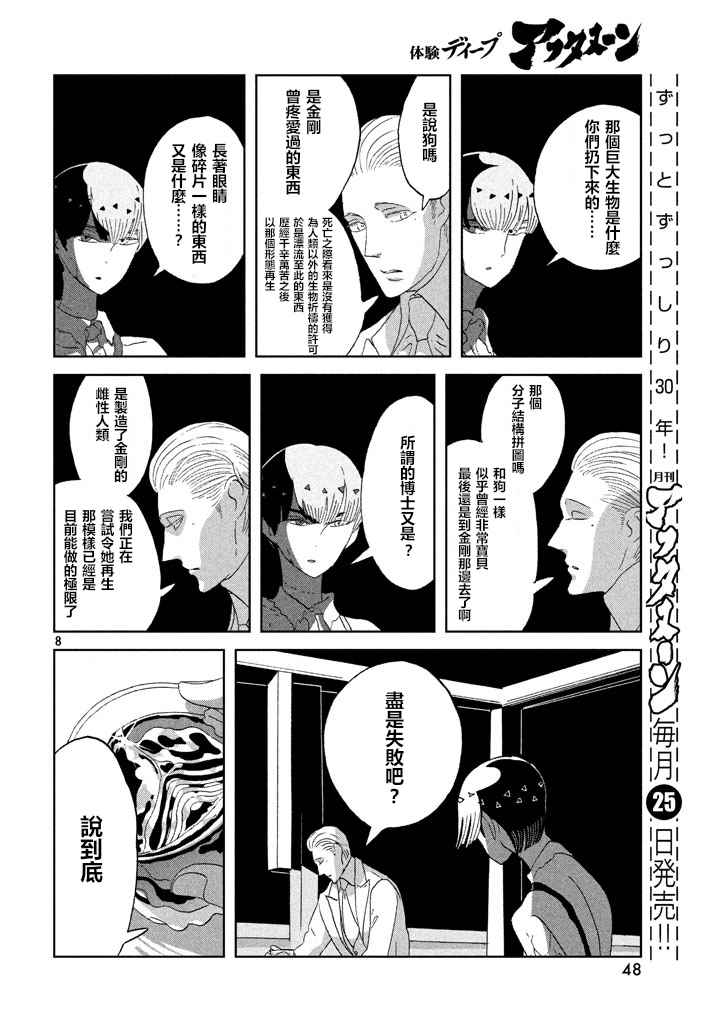 《宝石之国》漫画最新章节第55话免费下拉式在线观看章节第【8】张图片