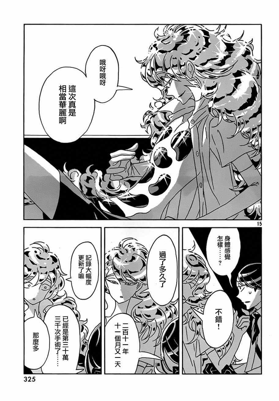 《宝石之国》漫画最新章节第29话免费下拉式在线观看章节第【15】张图片