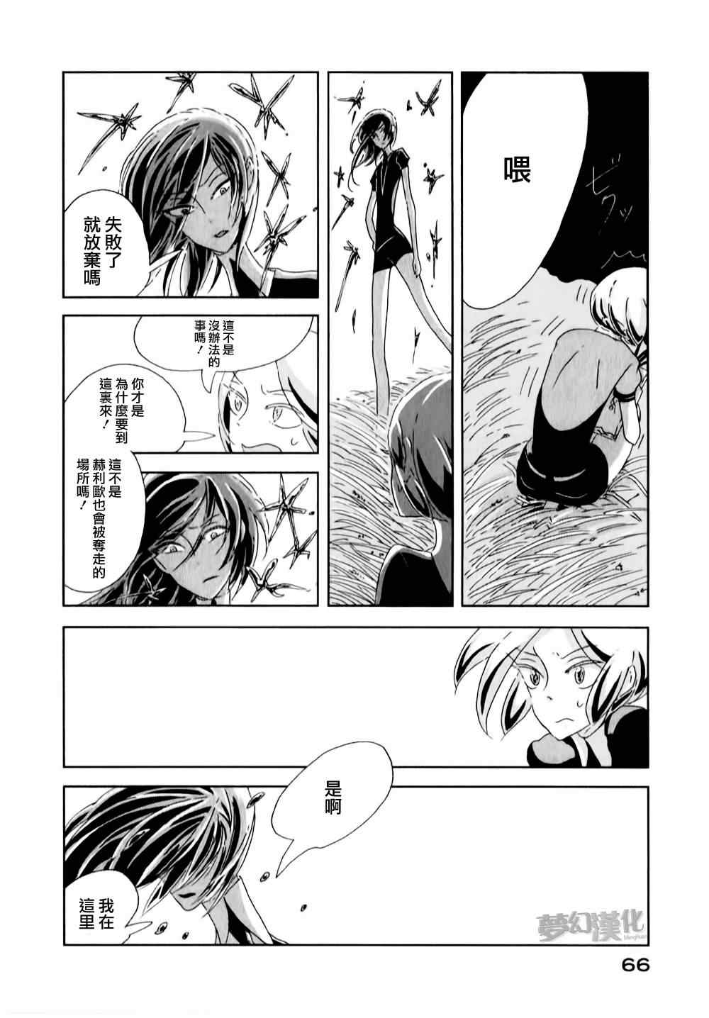 《宝石之国》漫画最新章节第2话免费下拉式在线观看章节第【28】张图片