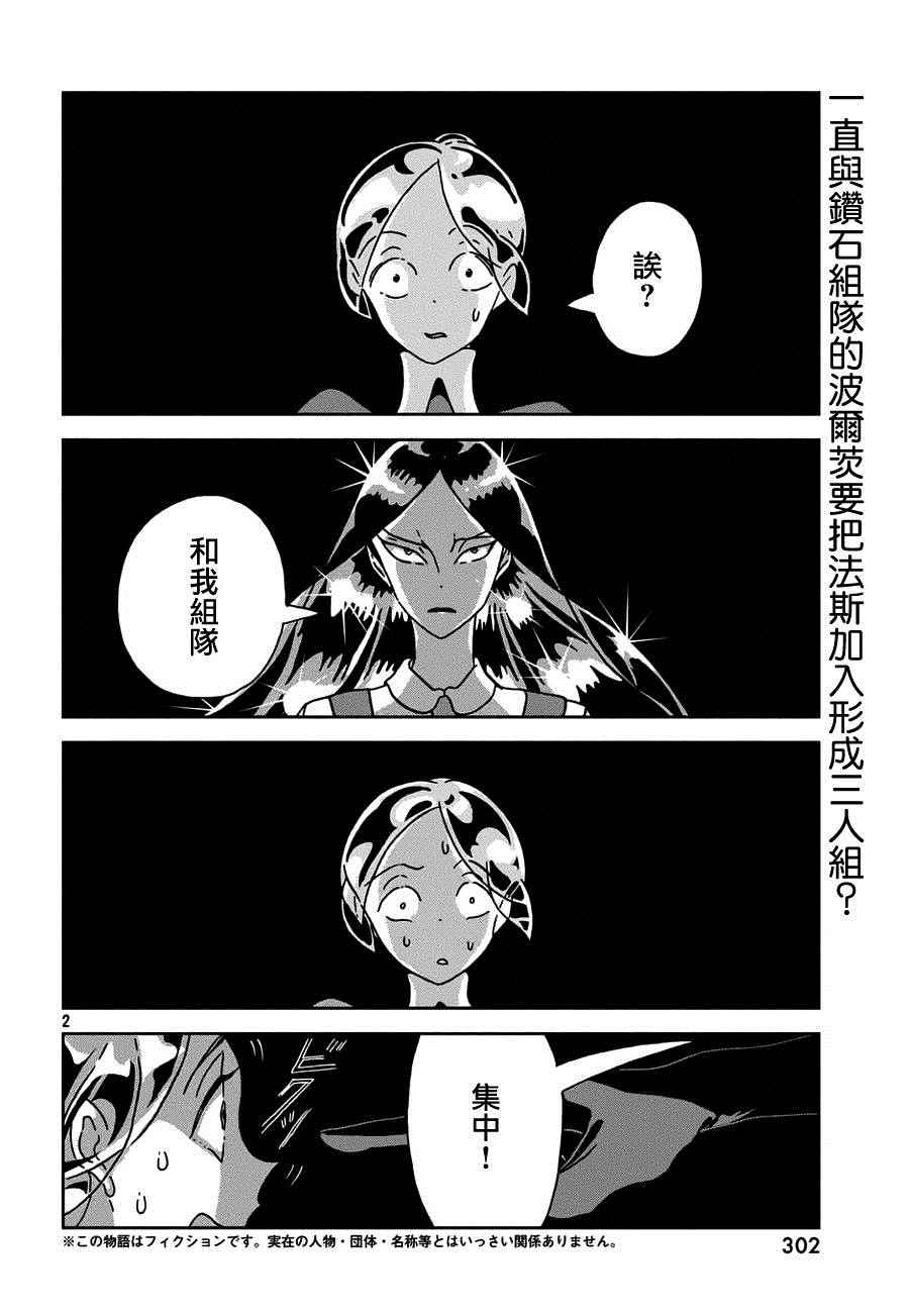 《宝石之国》漫画最新章节第23话免费下拉式在线观看章节第【2】张图片