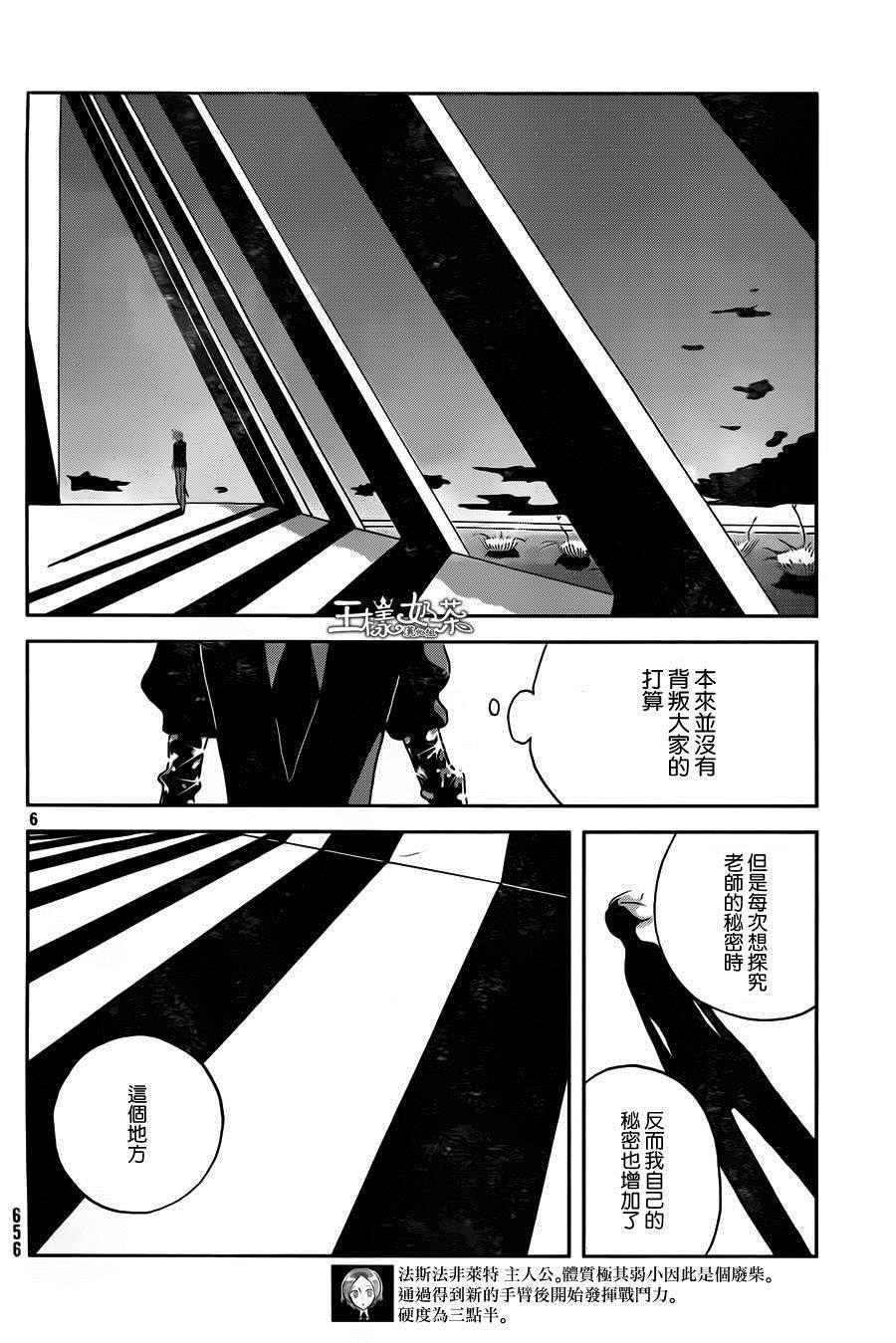 《宝石之国》漫画最新章节第35话免费下拉式在线观看章节第【6】张图片