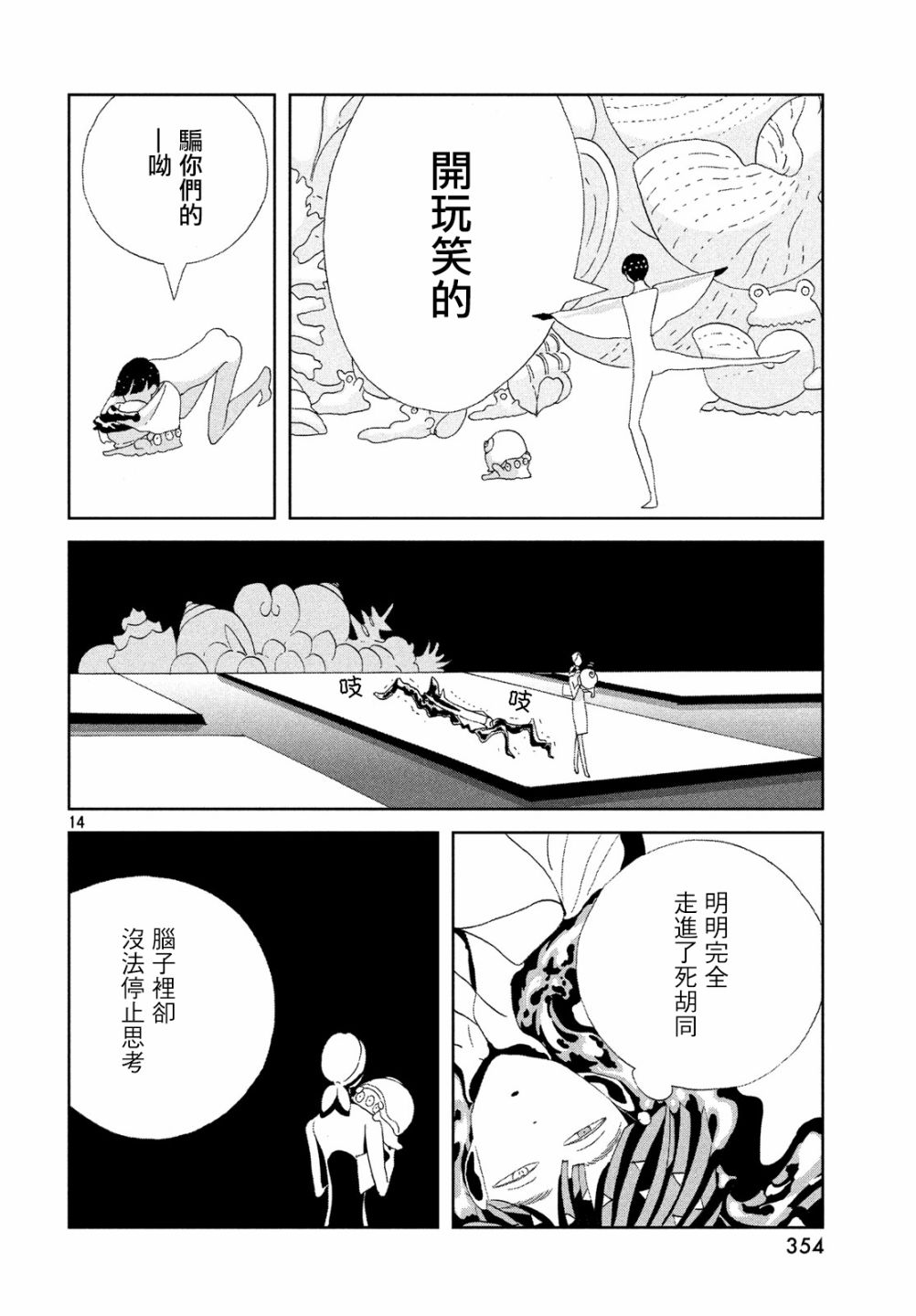 《宝石之国》漫画最新章节第73话免费下拉式在线观看章节第【14】张图片