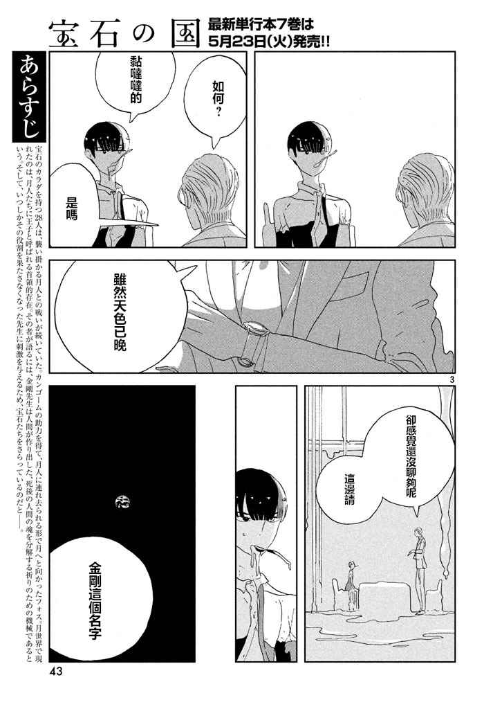 《宝石之国》漫画最新章节第55话免费下拉式在线观看章节第【3】张图片