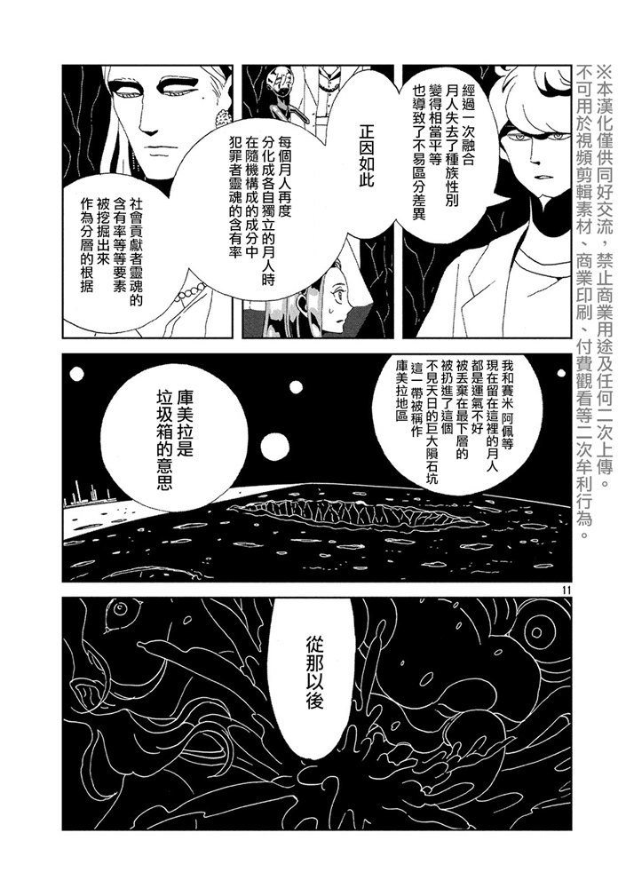 《宝石之国》漫画最新章节第89话 艾曼免费下拉式在线观看章节第【11】张图片