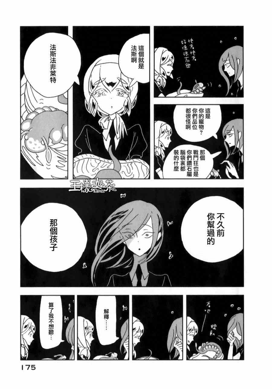 《宝石之国》漫画最新章节第6话免费下拉式在线观看章节第【12】张图片