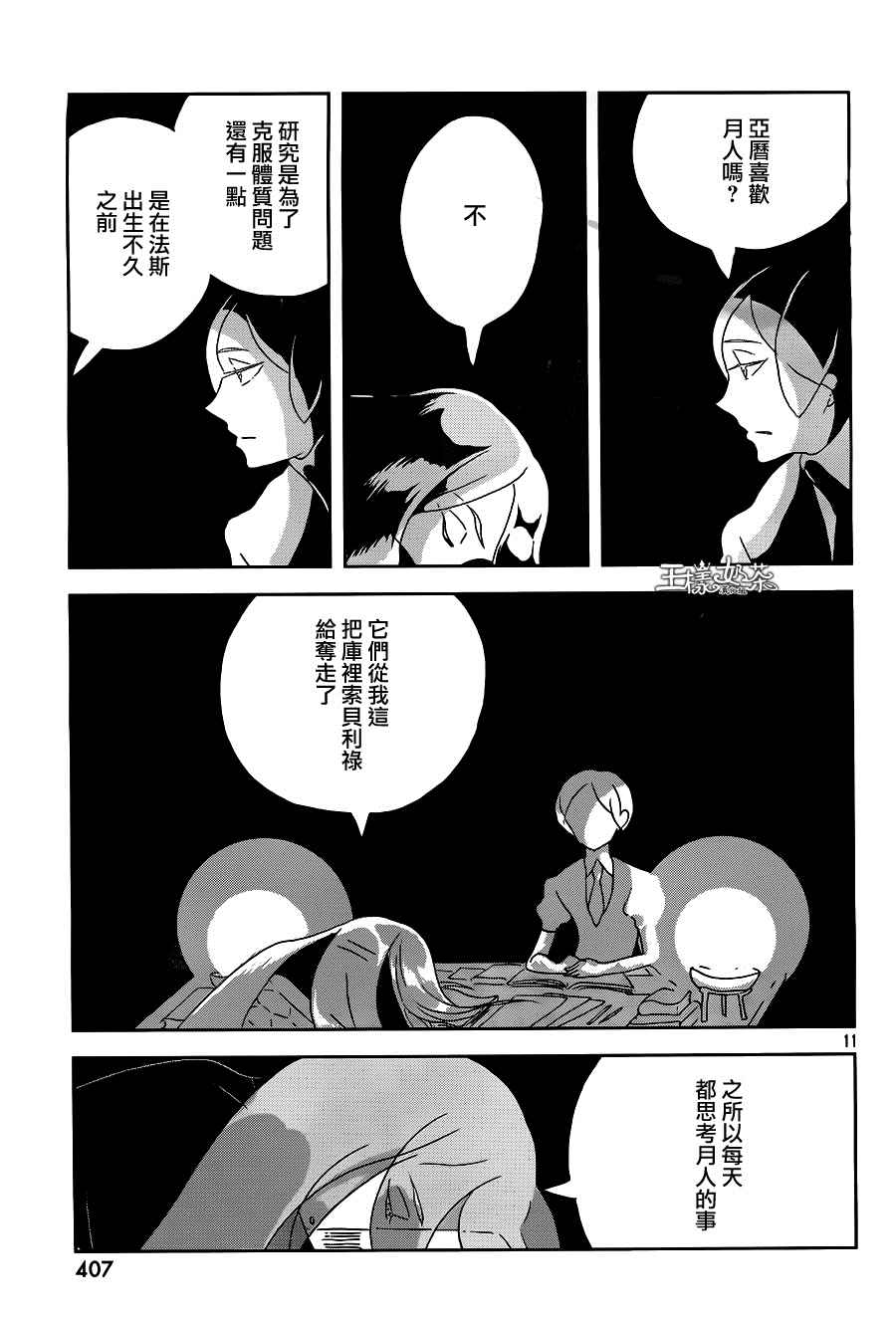 《宝石之国》漫画最新章节第31话免费下拉式在线观看章节第【12】张图片