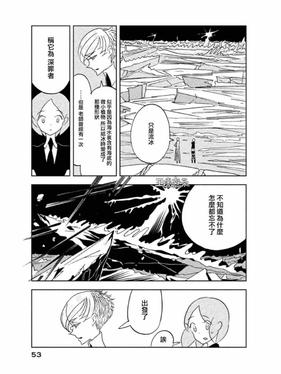 《宝石之国》漫画最新章节第15话免费下拉式在线观看章节第【23】张图片