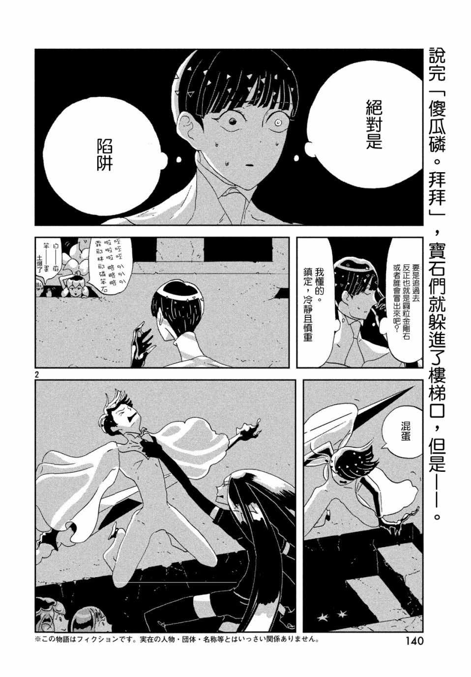 《宝石之国》漫画最新章节第70话免费下拉式在线观看章节第【2】张图片